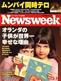 イメージ: Newsweek (ニューズウィーク日本版) 2008年 12/10号 [雑誌]