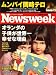 Newsweek (ニューズウィーク日本版) 2008年 12/10号 [雑誌]