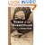 Naked in the Marketplace: The Lives of George Sand