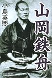 山岡鉄舟