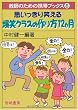 「思いっきり笑える爆笑クラスの作り方12ヵ月 (教師のための携帯ブックス)」