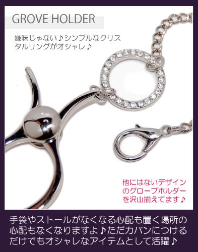 スワロフスキー リング グローブホルダー クリア シルバー