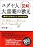 図解 ユダヤ人大富豪の教え