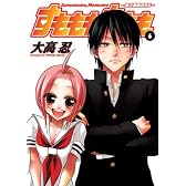 すもももももも 6―地上最強のヨメ (ヤングガンガンコミックス)