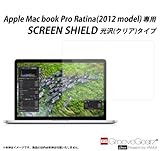 【GrooveGearz】MacBook Pro 13.3inch Retina 専用液晶保護光沢フィルム　2012年10月モデル