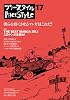 フリースタイル17　特集：THE BEST MANGA 2012　このマンガを読め！