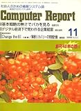 Computer Report (コンピューターレポート) 2008年 11月号 [雑誌]