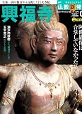 週刊 仏教新発見02 (2007年6月24日-7月1日号) (朝日ビジュアルシリーズ) 興福寺阿修羅像は合掌していなかった!? 週刊 仏教新発見02 (2007年6月24日-7月1日号) (朝日ビジュアルシリーズ) 興福寺阿修羅像は合掌していなかった!?