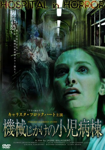 機械じかけの小児病棟 キャリスタ・フロックハート リチャード・ロクスバーグ エレナ・アナヤ ジェマ・ジョーンズ ジャウマ・バラゲロ
