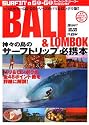 サーフィン・ア・ゴーゴー・バリ&ロンボク