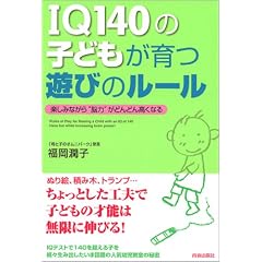 IQ140�̎q�ǂ�����V�т̃��[��