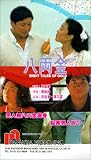 Eight Tales of Gold [VHS]