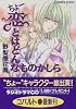 ちょー恋とはどんなものかしら (ちょーシリーズ) (コバルト文庫)