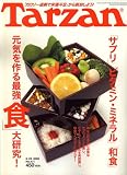 Tarzan (ターザン) 2006年 8/23号 [雑誌] の評価・レビュー