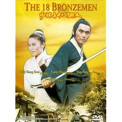 The 18 Bronzemen