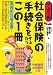 社会保険の手続きをするならこの1冊 (はじめの一歩) 4426109345 JPEG画像(小)