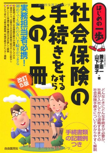 社会保険の手続きをするならこの1冊 (はじめの一歩)のJPEG画像