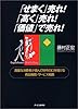 「せまく」売れ!「高く」売れ!「価値」で売れ!―満腹な消費者が喜んで財布の口を開ける商品戦略・サービス戦略