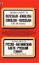 Romanov's Russian / English Dictionary