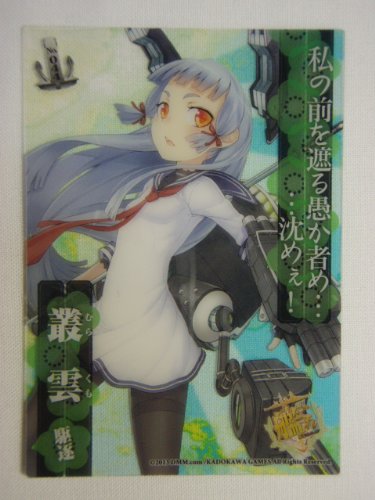艦娘クリアカードこれくしょんガム　　ノーマル　044　叢雲　駆逐艦　《艦隊これくしょん 艦これ》