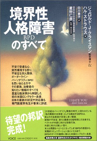 境界性人格障害(BPD)のすべて