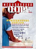 Meditsinskaia Sestra = Nurse