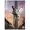 �����Z���\���f���b�N�X ���ꐯ [DVD]