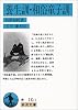 養生訓・和俗童子訓 (岩波文庫)