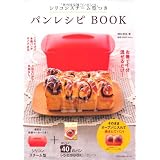 シリコンスチーム型つきパンレシピＢＯＯＫ (扶桑社ムック)