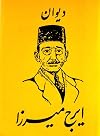 Iraj Mirza's Poetry