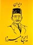 Iraj Mirza's Poetry