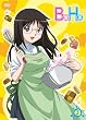 B型H系 3 こわいもの知らず(笑)無修正版 [DVD]