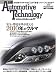 日経Automotive Technology 2006SU―クルマの技術の明日を読む (2006) (日経BPムック)