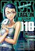 ブラック・ラグーン 10 (サンデーGXコミックス)