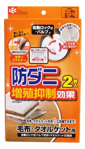 防ダニ ロック式バルブ 毛布・タオルケット圧縮袋 2枚入 O-609