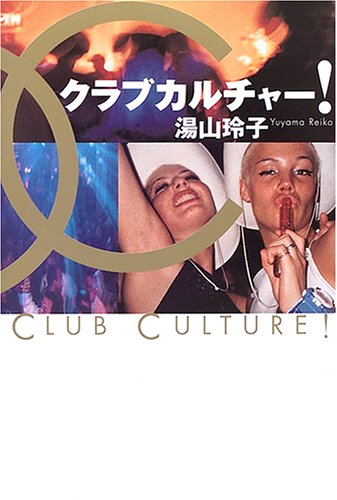 クラブカルチャー!