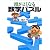 頭がよくなる数学パズル (PHP文庫)