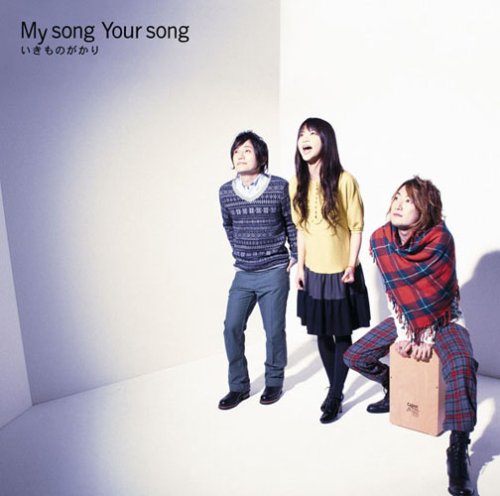 Cover image : MY SONG YOUR SONG