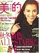 BITEKI (美的) 2008年 09月号 [雑誌]