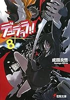 デュラララ！！ ×8