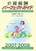 介護報酬パーフェクトガイド 2007-2008年版 (2007)