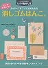 レトロかわいい消しゴムはんこ。―カッター1本ですぐ始められる (いまから始める大人の趣味入門)