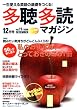 多聴多読マガジン