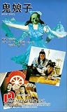 Guo niang zi [VHS]