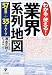 初めての業界&企業動向調査