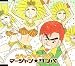 マージャン★サンバ