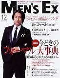 MEN'S EX (メンズ・イーエックス) 2005年 12月号 の評価・レビュー