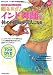 踊るヨガ!インド舞踊で体の内側から美人になる(DVD付き) 1日5分・自宅で楽しくダイエット (リットーミュージック・ムック―1日5分・自宅で楽しくダイエット)