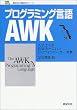 �v���O���~���O����AWK (�V�I���Џ��H�w�V���[�Y)