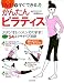 DVDですぐできるかんたんピラティス―スタジオレッスンそのまま!充実の54エクササイズ収録